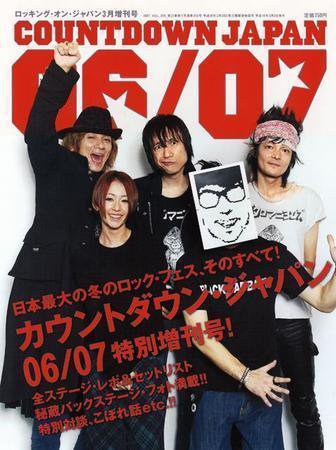 ROCKIN’ON JAPAN（ロッキング・オン・ジャパン） 2007年3月増刊 (発売日2007年02月03日) 表紙