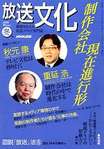 放送文化(HB) 冬号 (発売日2007年11月24日) 表紙