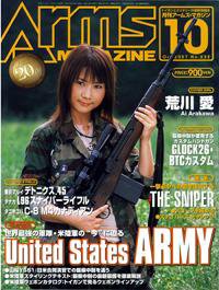月刊アームズマガジン（Arms MAGAZINE) 10月号 (発売日2007年08月27日) 表紙