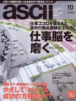 月刊ビジネスアスキー 10月号 (発売日2007年08月24日) 表紙