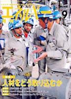月刊エネルギー 9月号 表紙