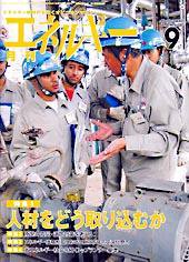 月刊エネルギー 9月号 (発売日2007年08月28日) 表紙