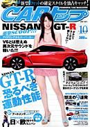 CARトップ（カートップ） 10月号 (発売日2007年08月26日) 表紙