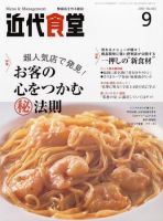 近代食堂 9月号 (発売日2007年08月22日) 表紙