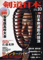 剣道日本 10月号 表紙