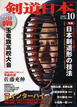 剣道日本 10月号 (発売日2007年08月25日) 表紙