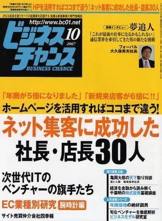 ビジネスチャンス 10月号 (発売日2007年08月22日) | 雑誌/定期購読の
