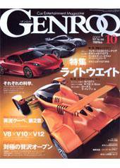 GENROQ（ゲンロク） 10月号 (発売日2007年08月26日) 表紙