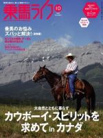 UMA LIFE（ウマライフ） 10月号 (発売日2007年08月25日) 表紙