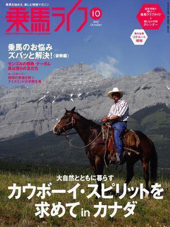 UMA LIFE（ウマライフ） 10月号 (発売日2007年08月25日) 表紙