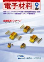 電子材料 2007年9月号 (発売日2007年08月28日) 表紙