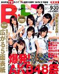 B.L.T.（ビーエルティー） 10月号 (発売日2007年08月24日) 表紙