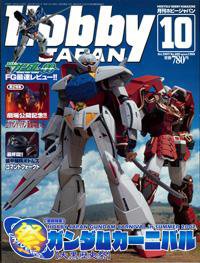 【移籍セール】シャビ・シモンズ 10 月刊ホビージャパン(Hobby Japan) 10月号 (発売日2007年08月25日