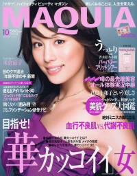 MAQUIA（マキア） 10月号 (発売日2007年08月23日) 表紙