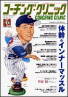 コーチングクリニック 10月号 (発売日2007年08月27日) 表紙