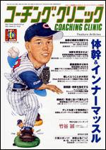コーチングクリニック 10月号 (発売日2007年08月27日) 表紙