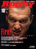 ラグビーマガジン 10月号 (発売日2007年08月25日) 表紙