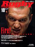 ラグビーマガジン 10月号 (発売日2007年08月25日) 表紙