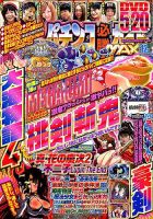 パチンコ必勝ガイドMAX 2017年12月号 表紙