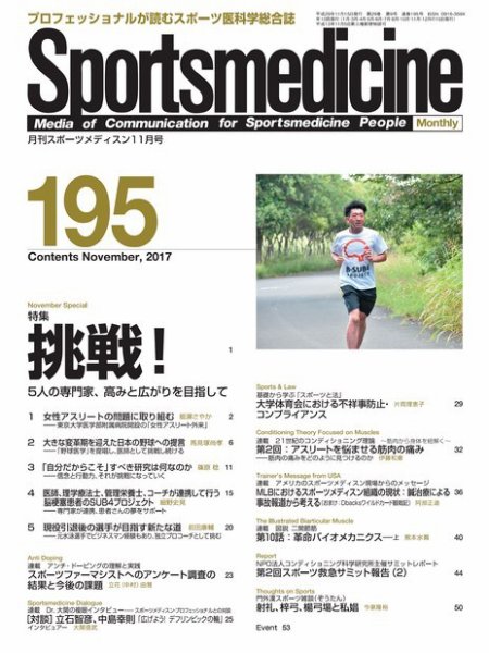 スポーツメディスン No.195 (発売日2017年10月27日) 表紙