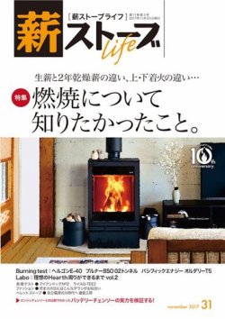 雑誌/定期購読の予約はFujisan 雑誌内検索：【マキタ掃除機 割引】 が薪ストーブライフの2017年10月28日発売号で見つかりました！