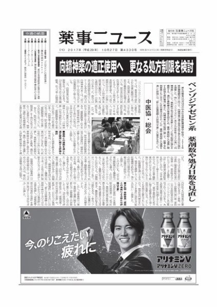 薬事ニュース 2017/10/27 (発売日2017年10月27日) 表紙