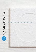 さとうきび vol.11 (発売日2017年12月01日) 表紙