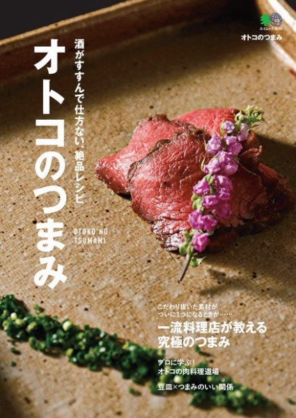 オトコのつまみ 2017年04月25日発売号 表紙