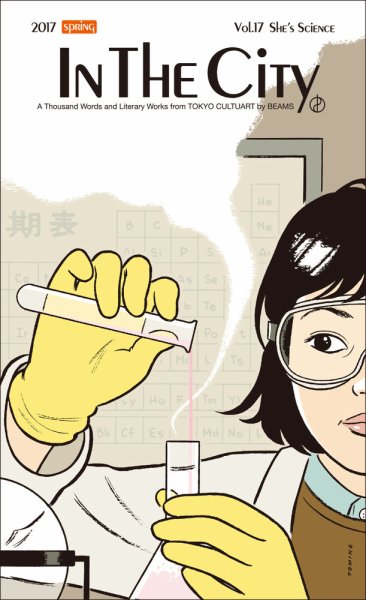 IN THE CiTY Vol.17 (発売日2017年05月23日) 表紙