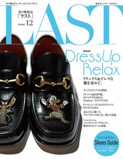 LAST（ラスト） Issue12 (発売日2017年04月26日) 表紙