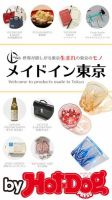 Hot-Dog PRESS Selection（ホットドッグプレスセレクション） メイドイン東京 (発売日2017年05月12日) 表紙