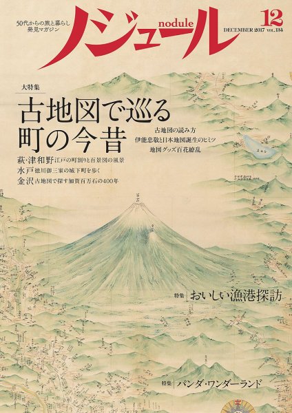 ノジュール（nodule） 2017年12月号 (発売日2017年11月28日) 表紙