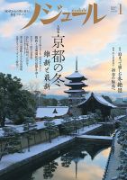 ノジュール（nodule） 2018年1月号 表紙