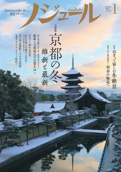 ノジュール（nodule） 2018年1月号 (発売日2017年12月28日) 表紙