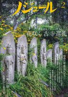ノジュール（nodule） 2018年2月号 表紙