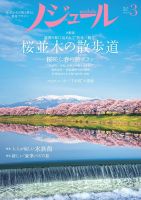 ノジュール（nodule） 2018年3月号 表紙