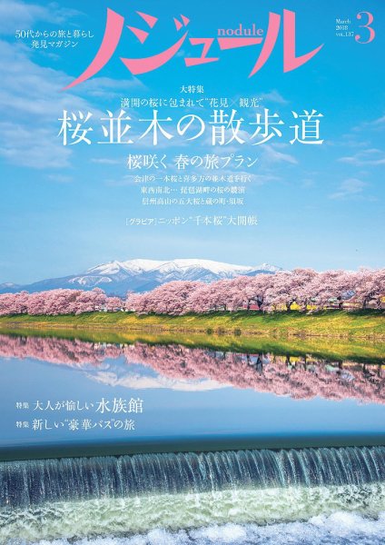 ノジュール（nodule） 2018年3月号 (発売日2018年02月28日) 表紙