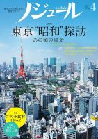 ノジュール（nodule） 2018年4月号 表紙