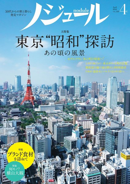 ノジュール（nodule） 2018年4月号 (発売日2018年03月28日) 表紙