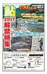 週刊つりニュース特別版　鮎解禁特集 2017/5（2017夏） (発売日2017年05月15日) 表紙