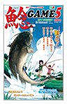 週刊つりニュース特別版　鯰GAME GAME5（2017夏） (発売日2017年06月19日) 表紙