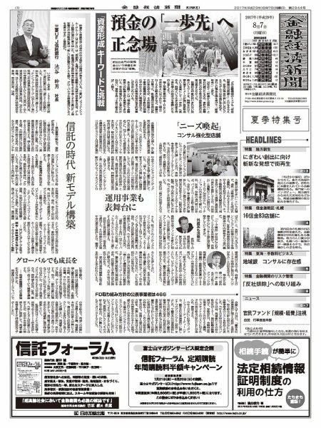 金融経済新聞 第2944号 (発売日2017年08月07日) 表紙