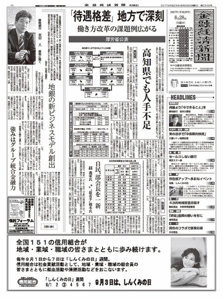金融経済新聞 第2946号 (発売日2017年08月28日) 表紙