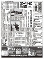 金融経済新聞 第2947号 表紙
