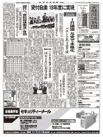 金融経済新聞 第2948号 表紙