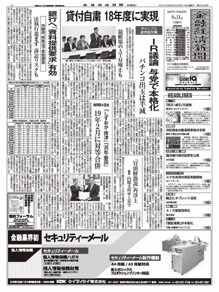 金融経済新聞 第2948号 (発売日2017年09月11日) 表紙