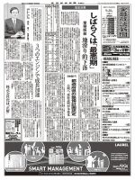 金融経済新聞 第2949号 表紙