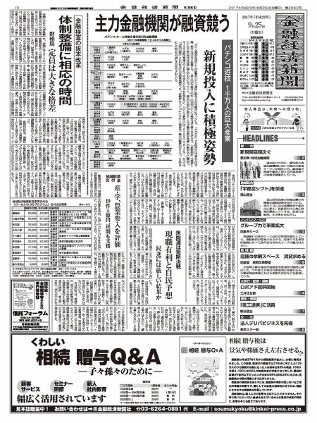 金融経済新聞 第2950号 (発売日2017年09月25日) 表紙