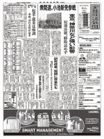 金融経済新聞 第2951号 表紙