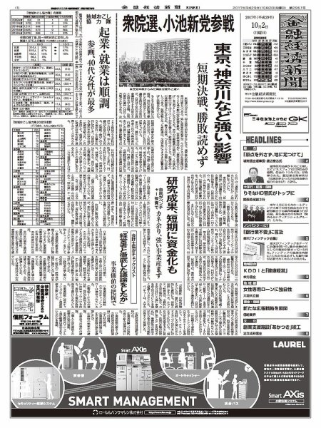金融経済新聞 第2951号 (発売日2017年10月02日) 表紙